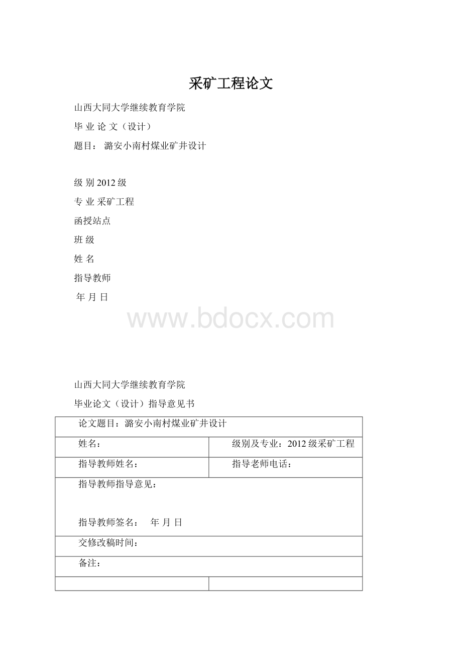 采矿工程论文.docx_第1页