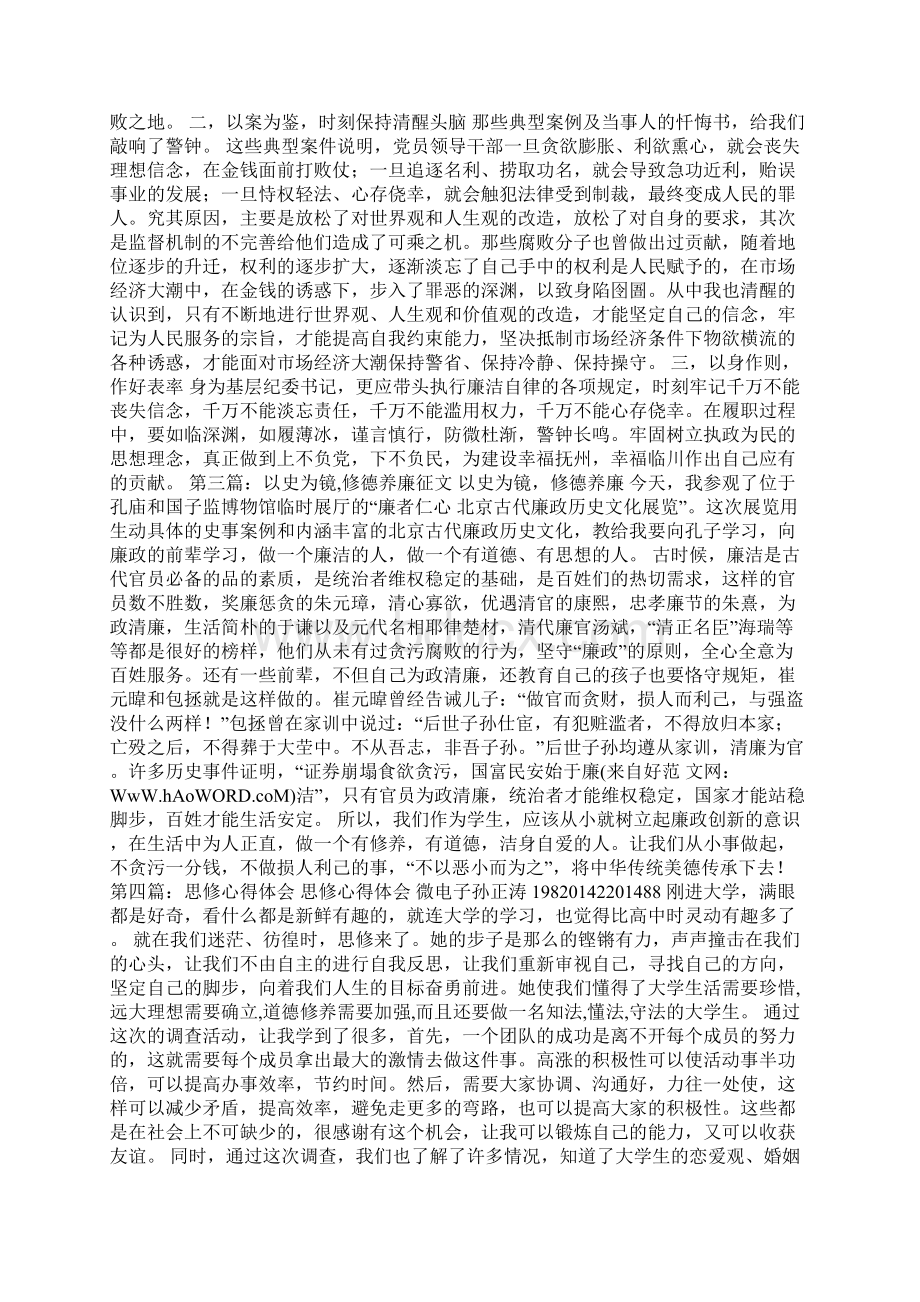 参观修德养廉教育馆心得体会多篇.docx_第2页