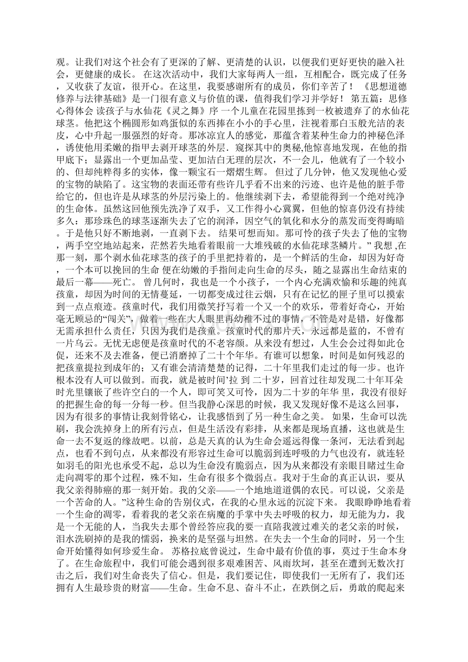 参观修德养廉教育馆心得体会多篇.docx_第3页