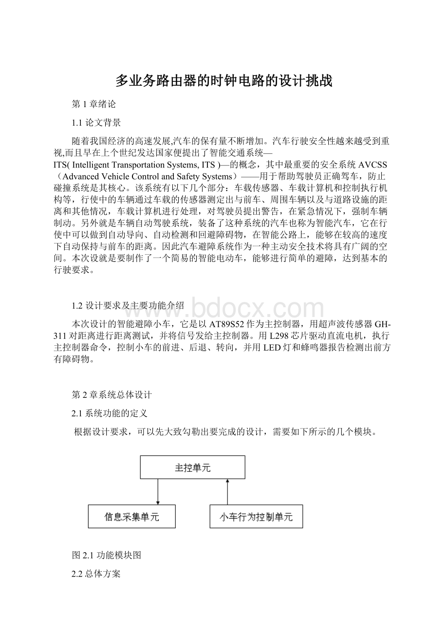 多业务路由器的时钟电路的设计挑战Word文档格式.docx_第1页