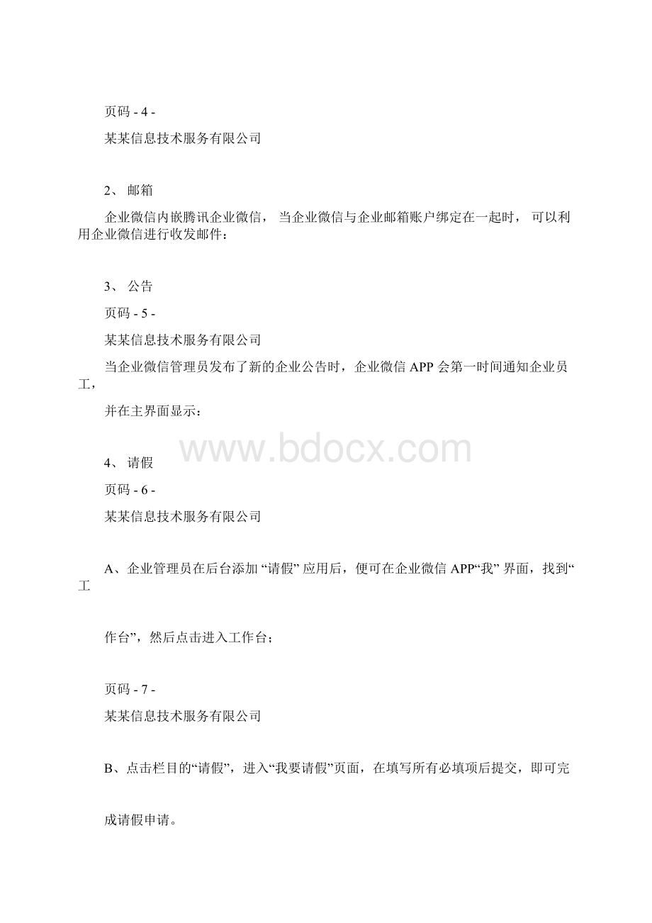 企业微信使用手册模板.docx_第3页