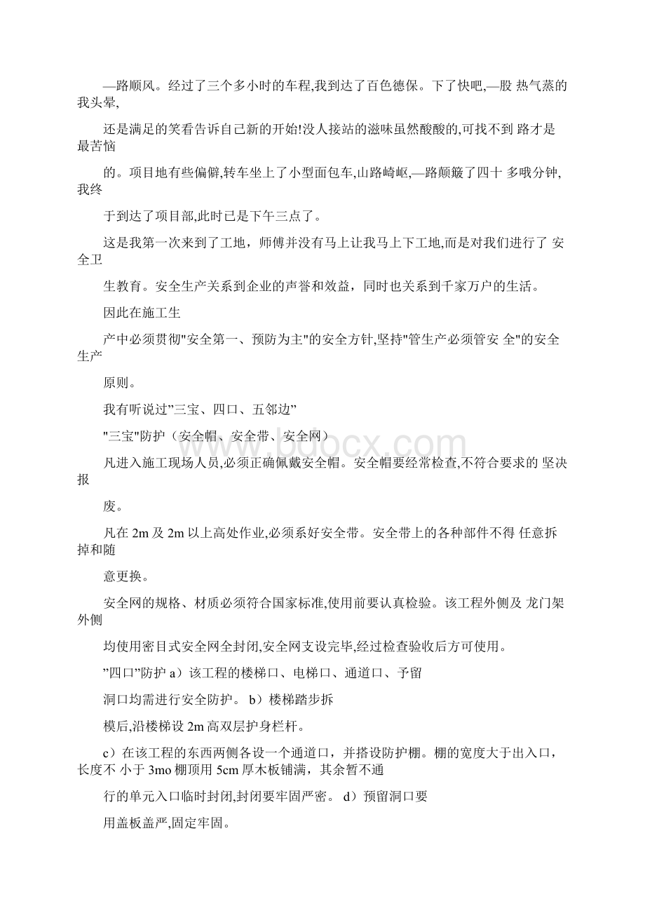 建筑施工员实习月小结.docx_第3页