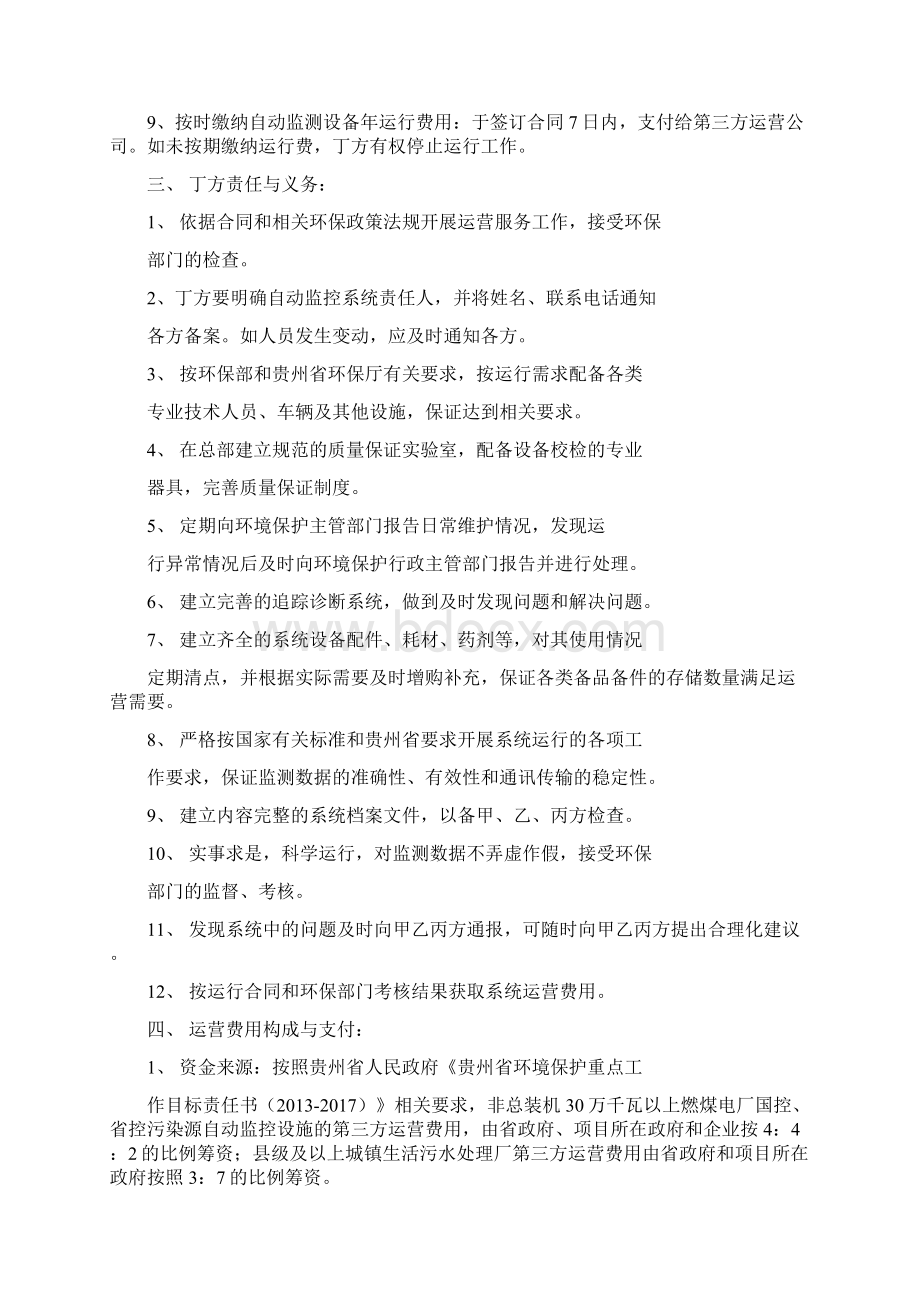 在线监测系统第三方运营规定合同.docx_第3页