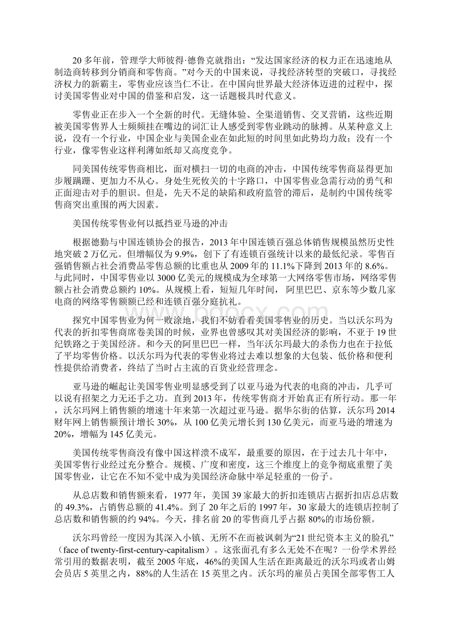 中国零售业何去何从.docx_第2页