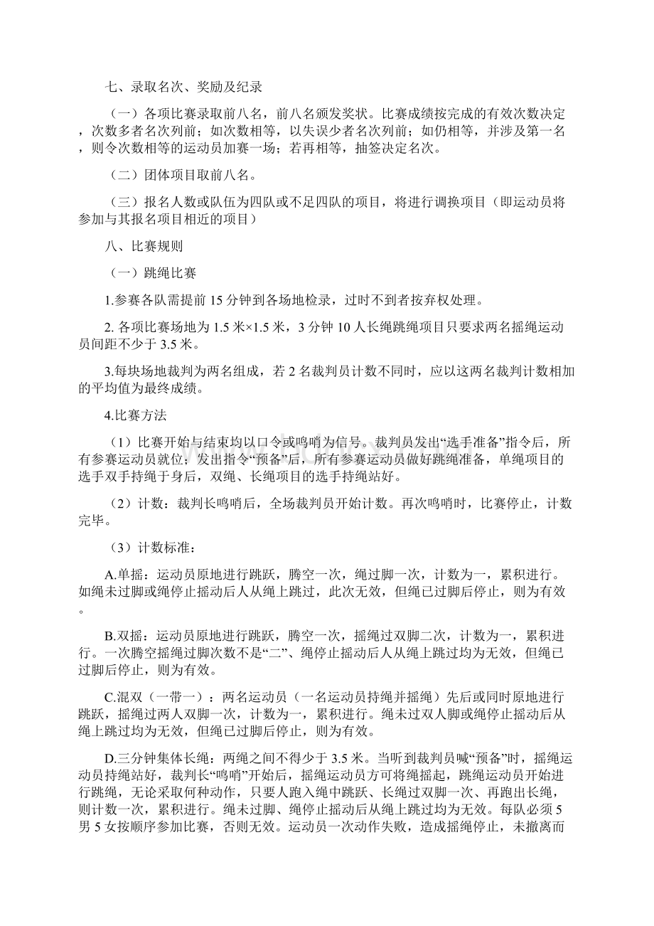 毽绳比赛秩序册最终版解析.docx_第3页