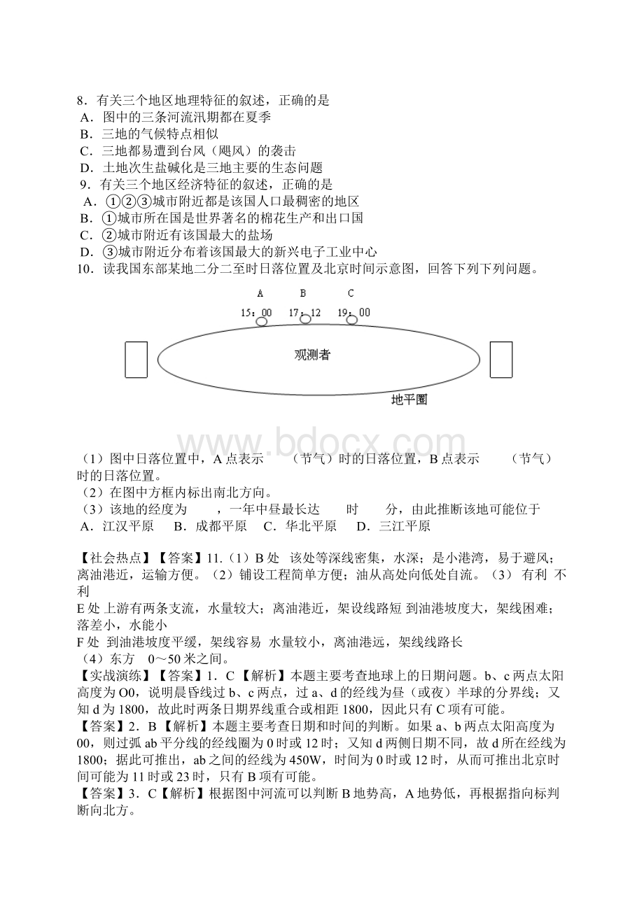 社会热点 2.docx_第3页