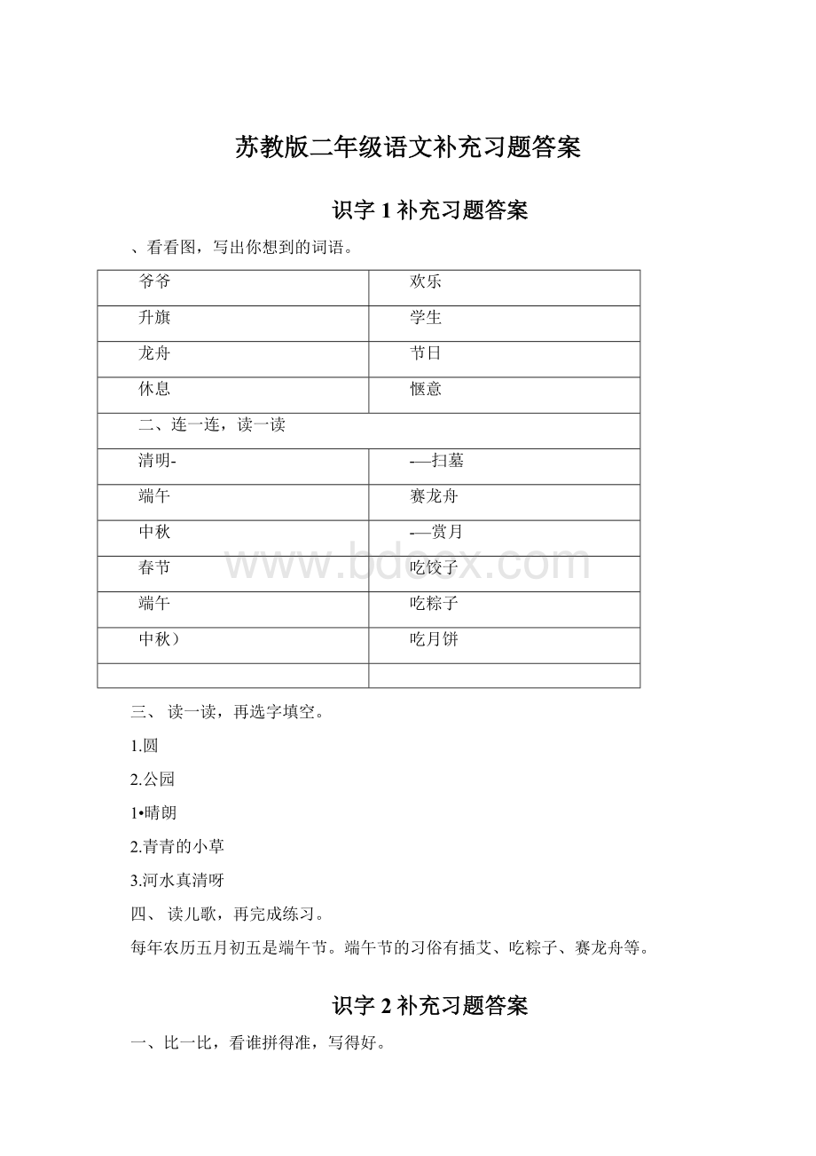 苏教版二年级语文补充习题答案.docx_第1页