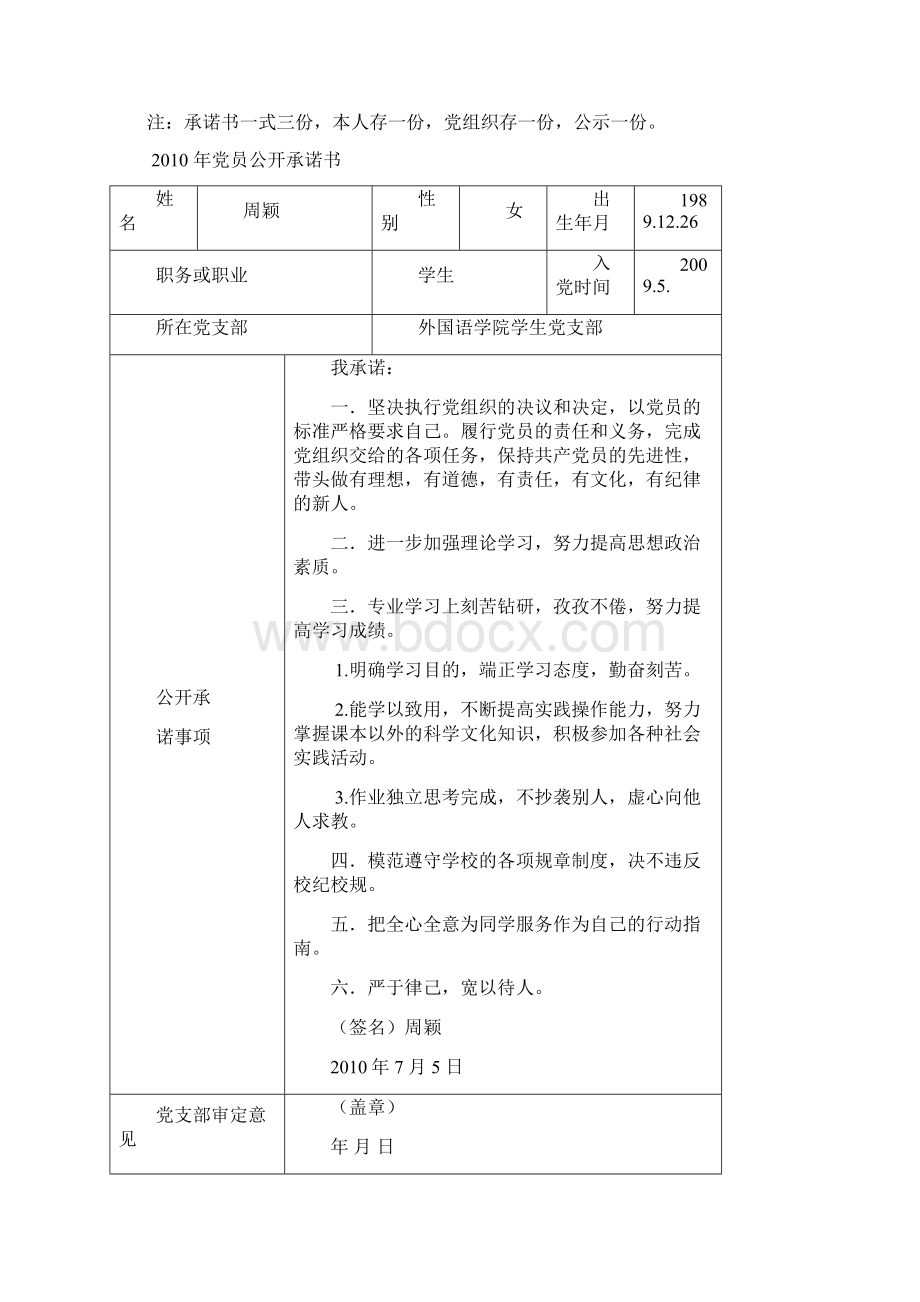 学生党员承诺书.docx_第2页