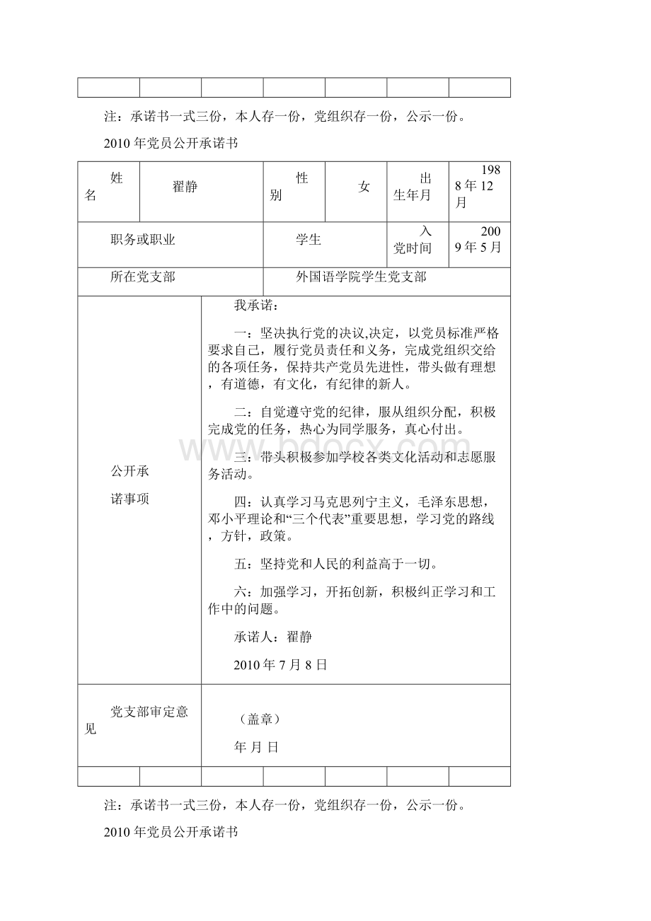 学生党员承诺书.docx_第3页