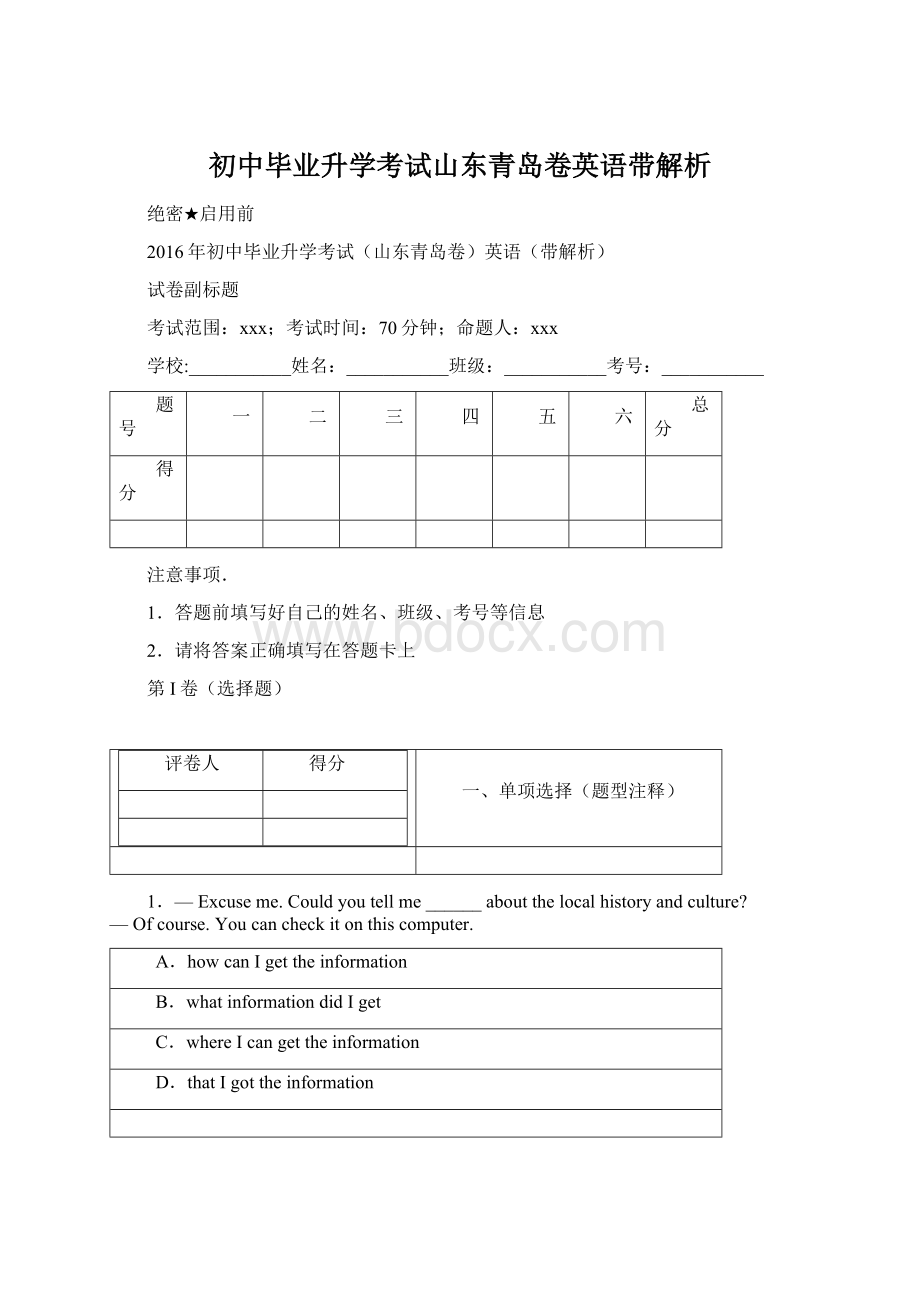 初中毕业升学考试山东青岛卷英语带解析Word文档格式.docx