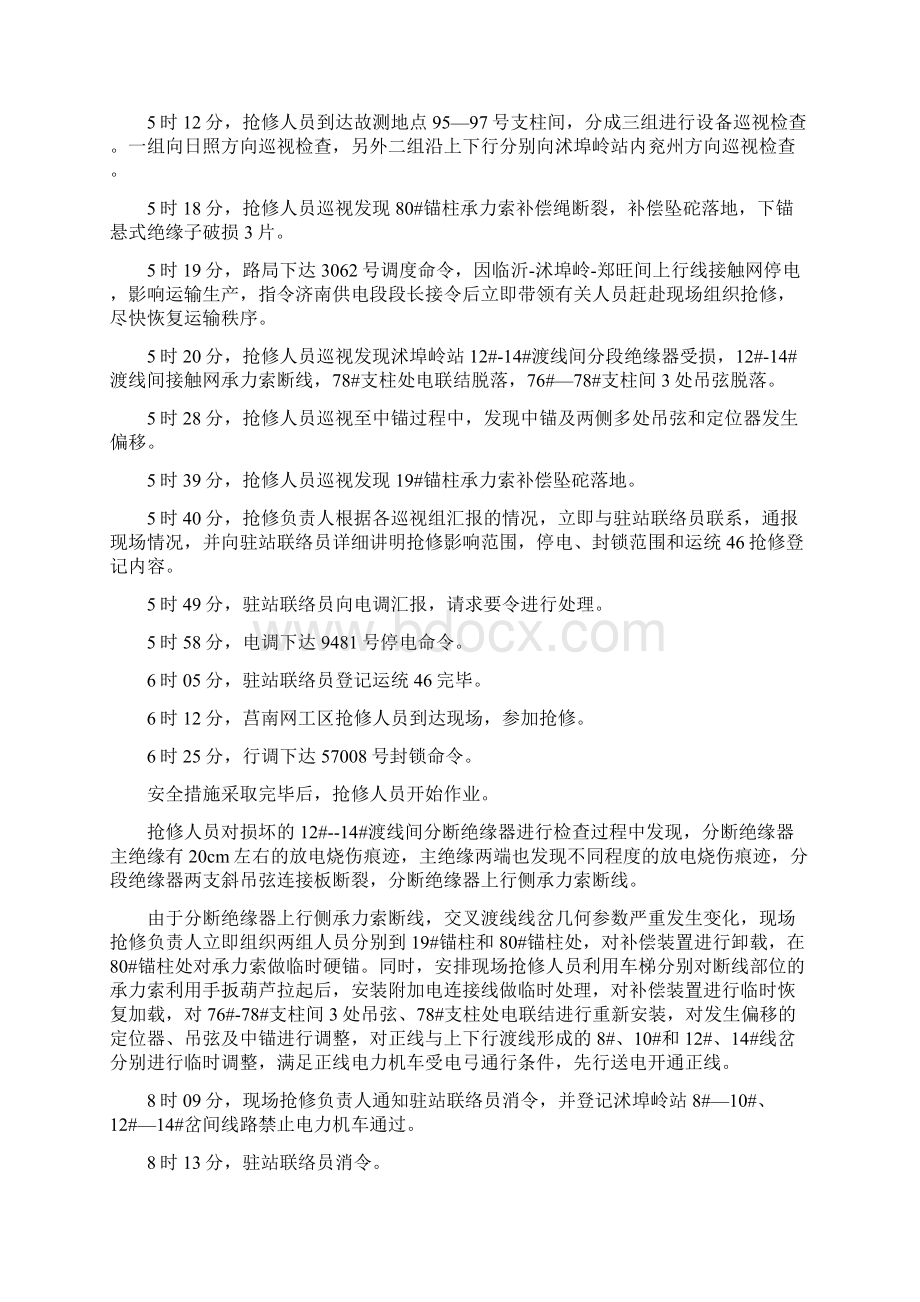 普速牵引供电故障案例分析313.docx_第2页