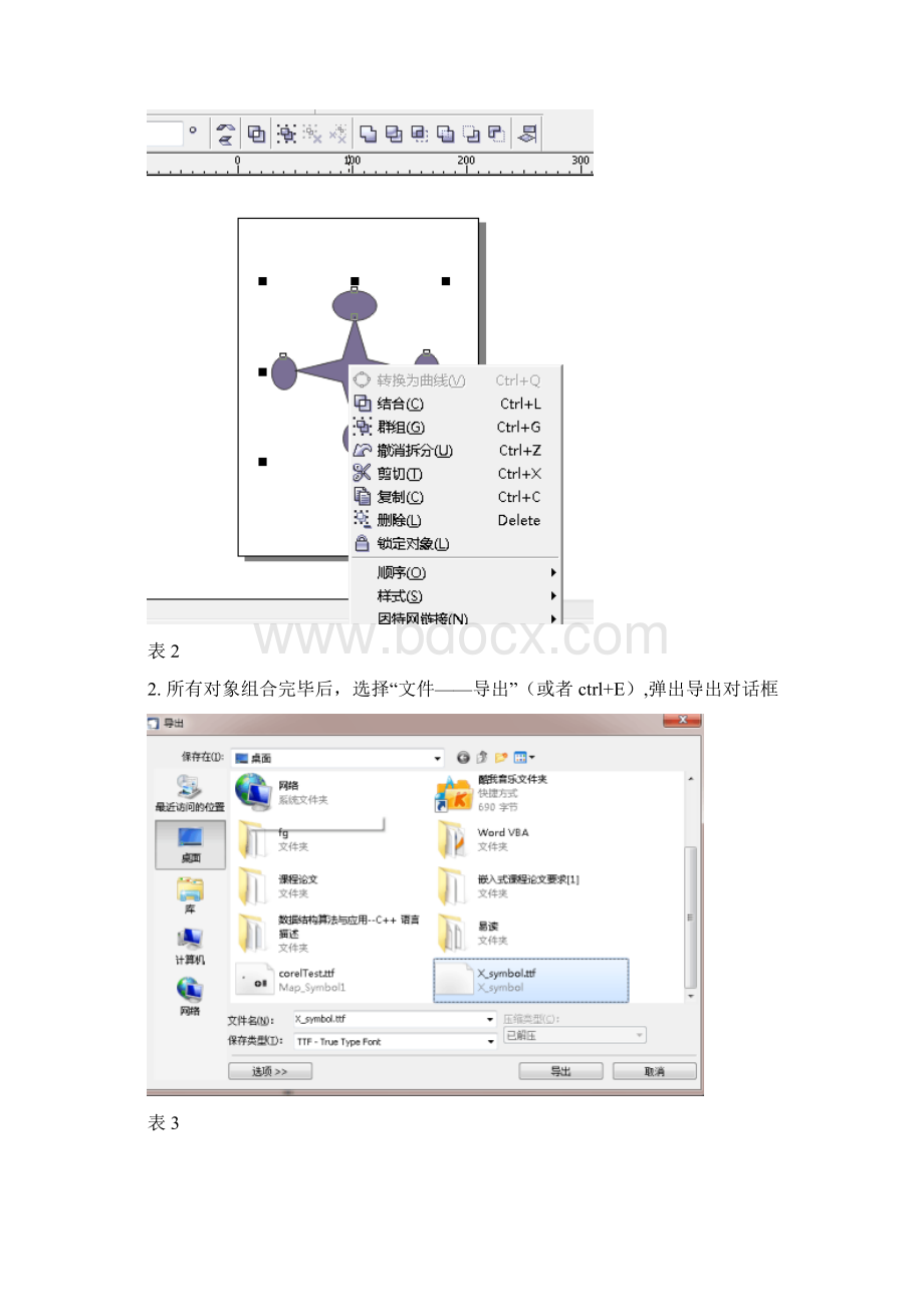 如何创建TrueType格式的字体符号Word文件下载.docx_第3页