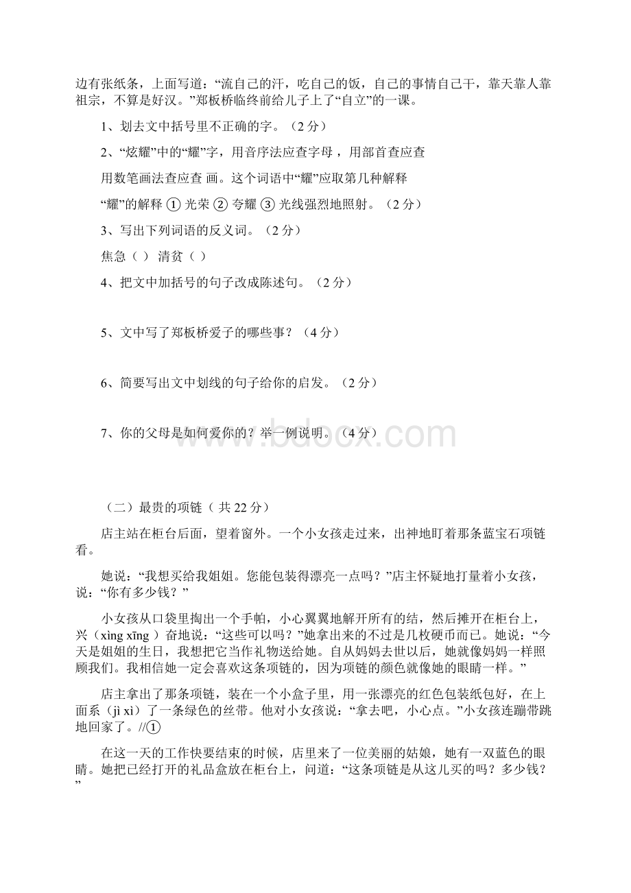 人教版小学四年级语文阅读训练.docx_第2页