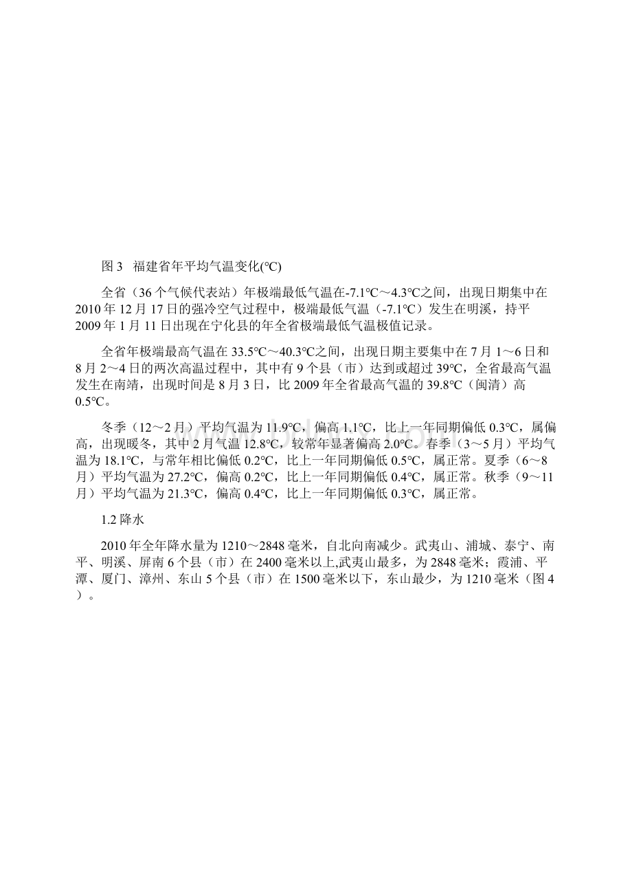 福建省气候公报Word文件下载.docx_第3页