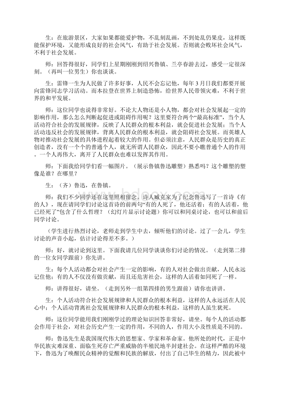 《个人活动与社会发展的关系》教案.docx_第3页