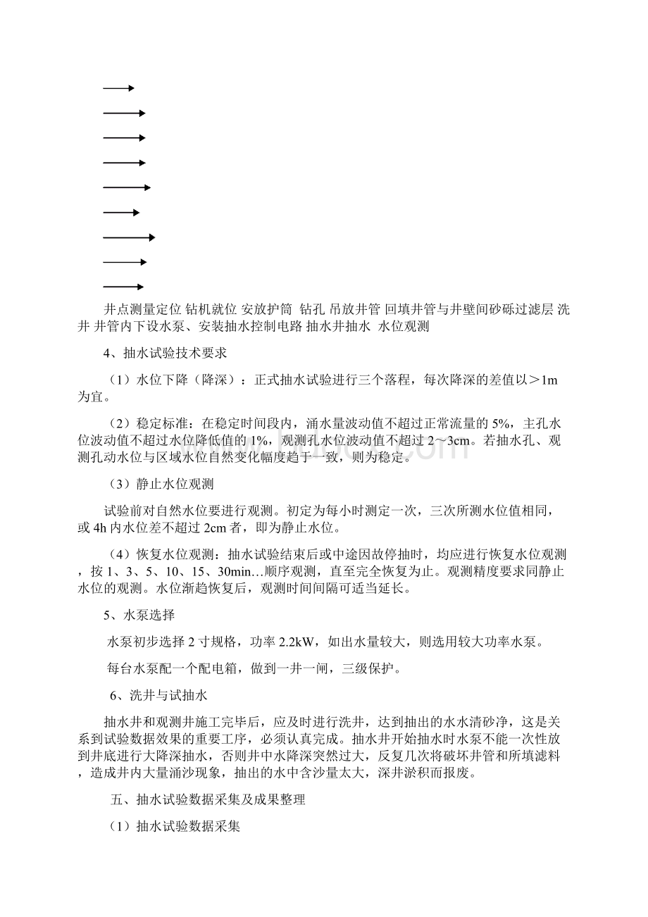 银星二号抽水试验初步方案Word文档下载推荐.docx_第3页