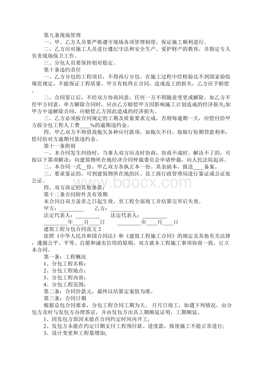 建筑工程分包合同范本.docx_第2页