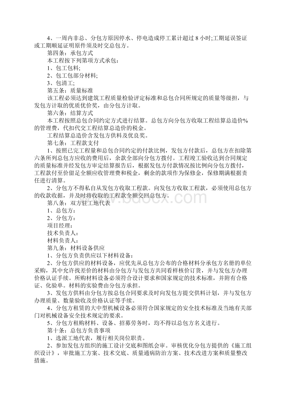 建筑工程分包合同范本.docx_第3页