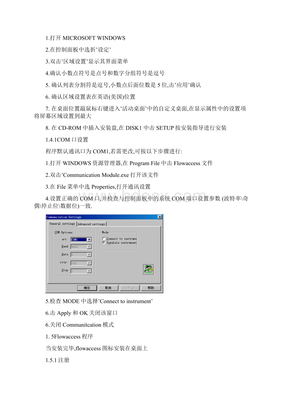 荷兰SKALAR FLOWACCESS WINDOWS软件操作手册.docx_第2页