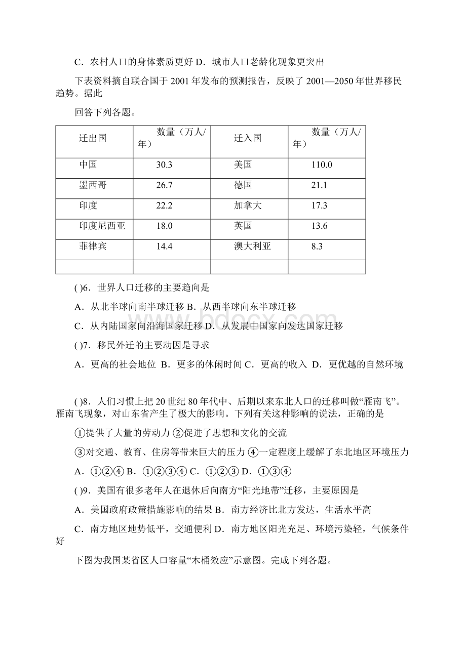 辽宁省辽阳县集美学校学年高一下学期期中考试地理试题.docx_第2页