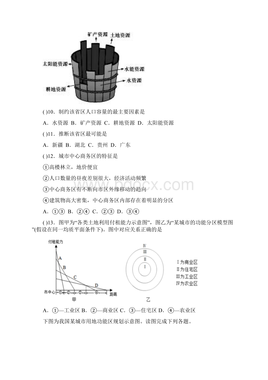 辽宁省辽阳县集美学校学年高一下学期期中考试地理试题.docx_第3页