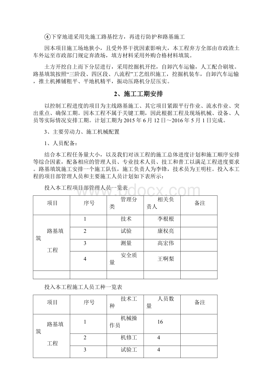 路基回填施工方案.docx_第3页