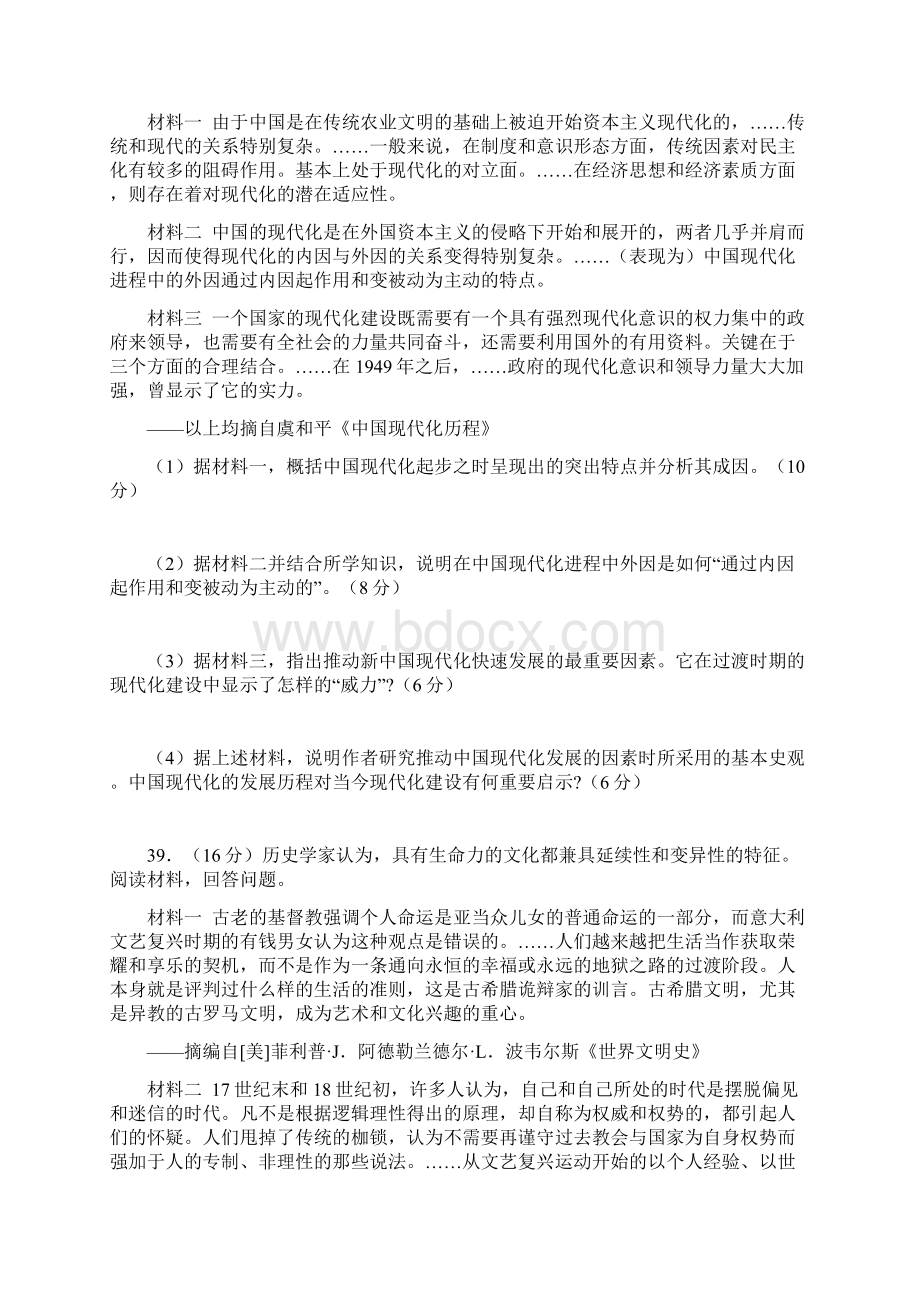 山东省济宁市届高三第二次模拟考试文综历史试题Word格式.docx_第3页