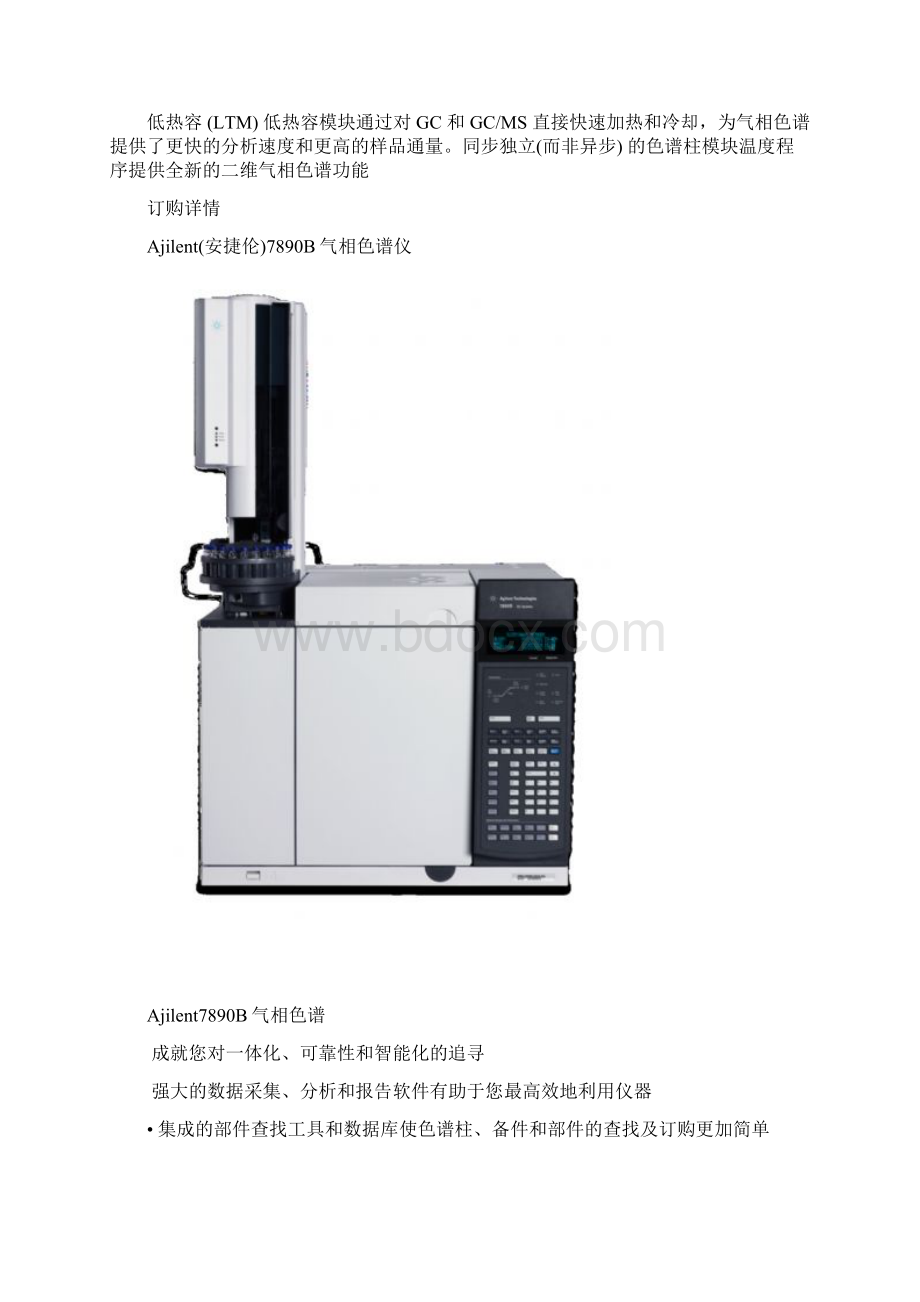 Agilent 7890B气相色谱仪要点Word文件下载.docx_第2页