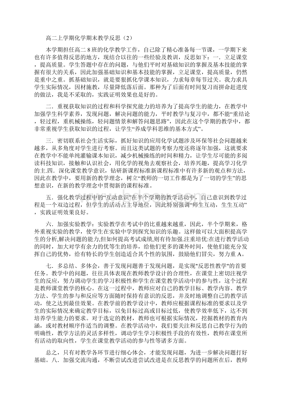 高二上学期化学期末教学反思.docx_第3页