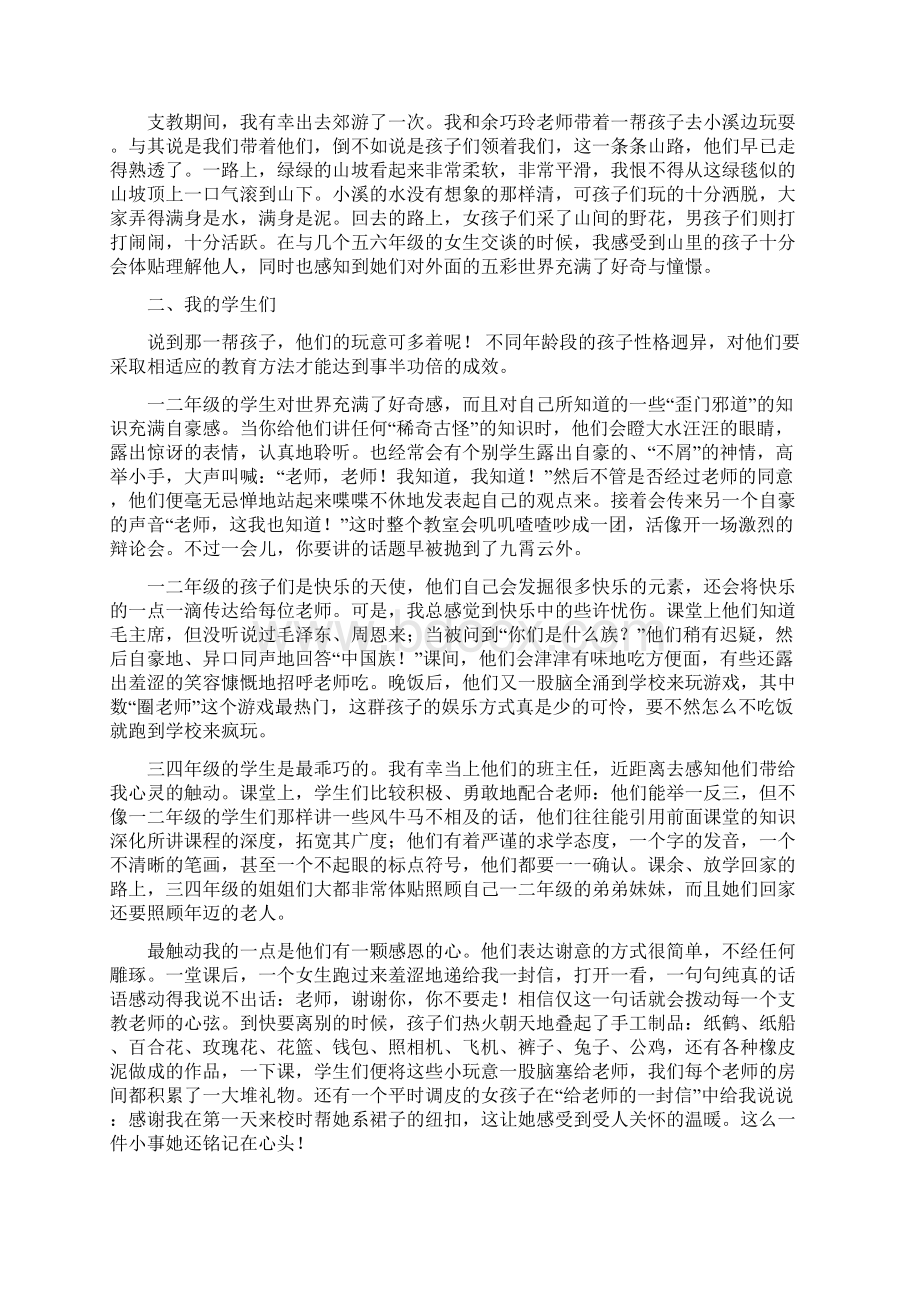 暑期支教报告总结.docx_第2页