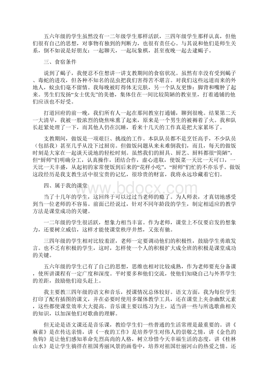 暑期支教报告总结.docx_第3页