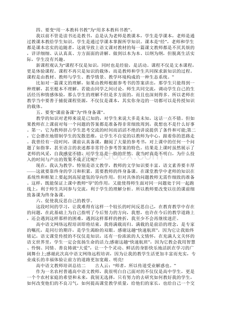 高中语文教师培训总结.docx_第3页