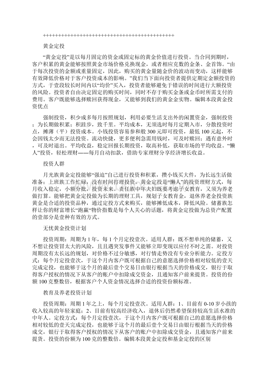 业务管理黄金积存业务Word格式.docx_第2页