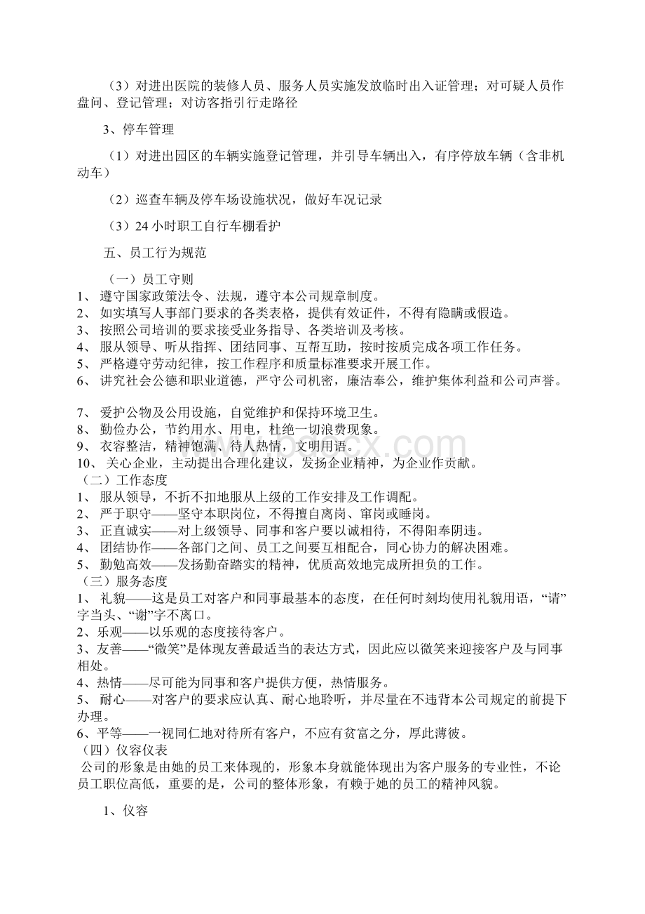 安保员培训方案.docx_第2页