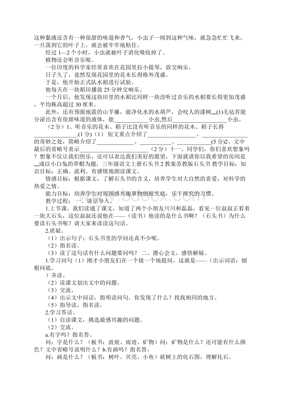 三年级上册语文书.docx_第2页