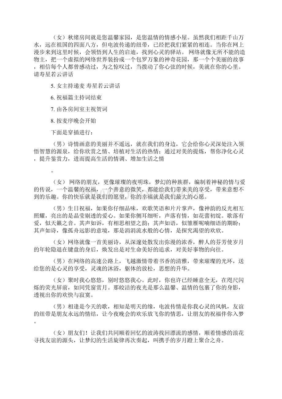 生日晚会主持稿.docx_第2页