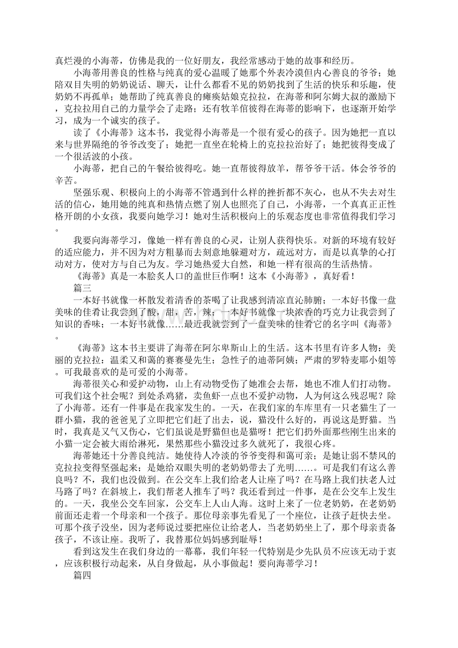 海蒂的假期读后感Word格式.docx_第2页