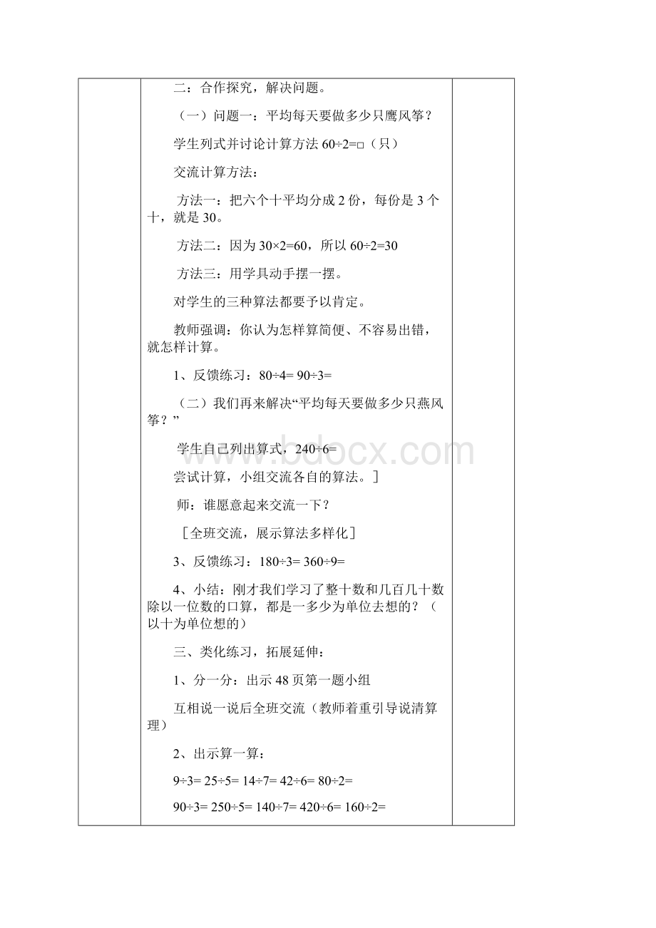 秋三年级数学上册 第五单元 风筝厂见闻 两三位数除以一位数教案 青岛版Word文档下载推荐.docx_第2页