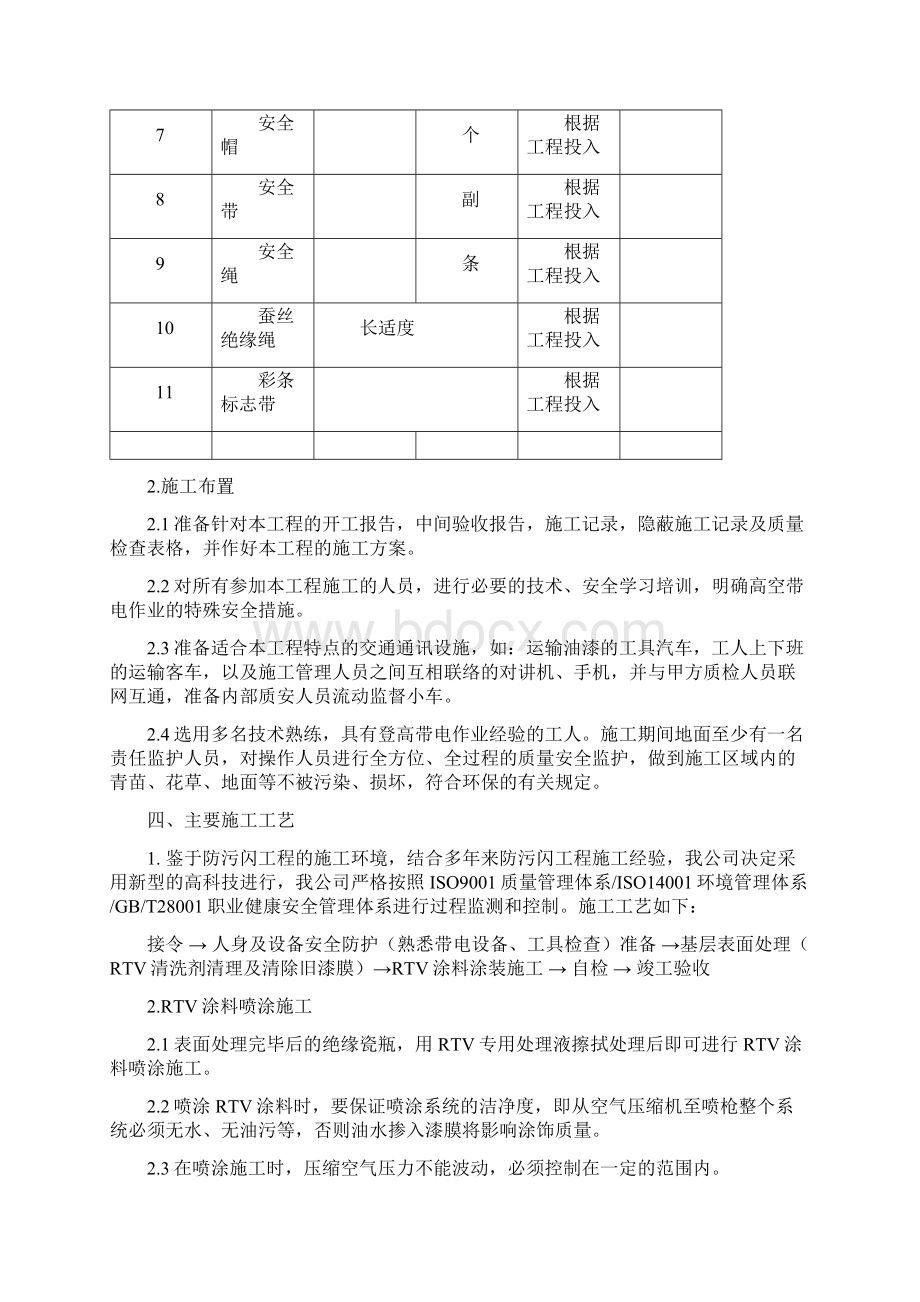 防污闪施工方案.docx_第3页