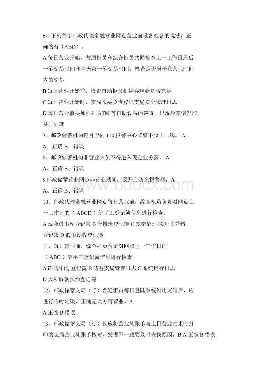 最新中国邮政储蓄网络培训学院精选word文档 10页.docx_第2页