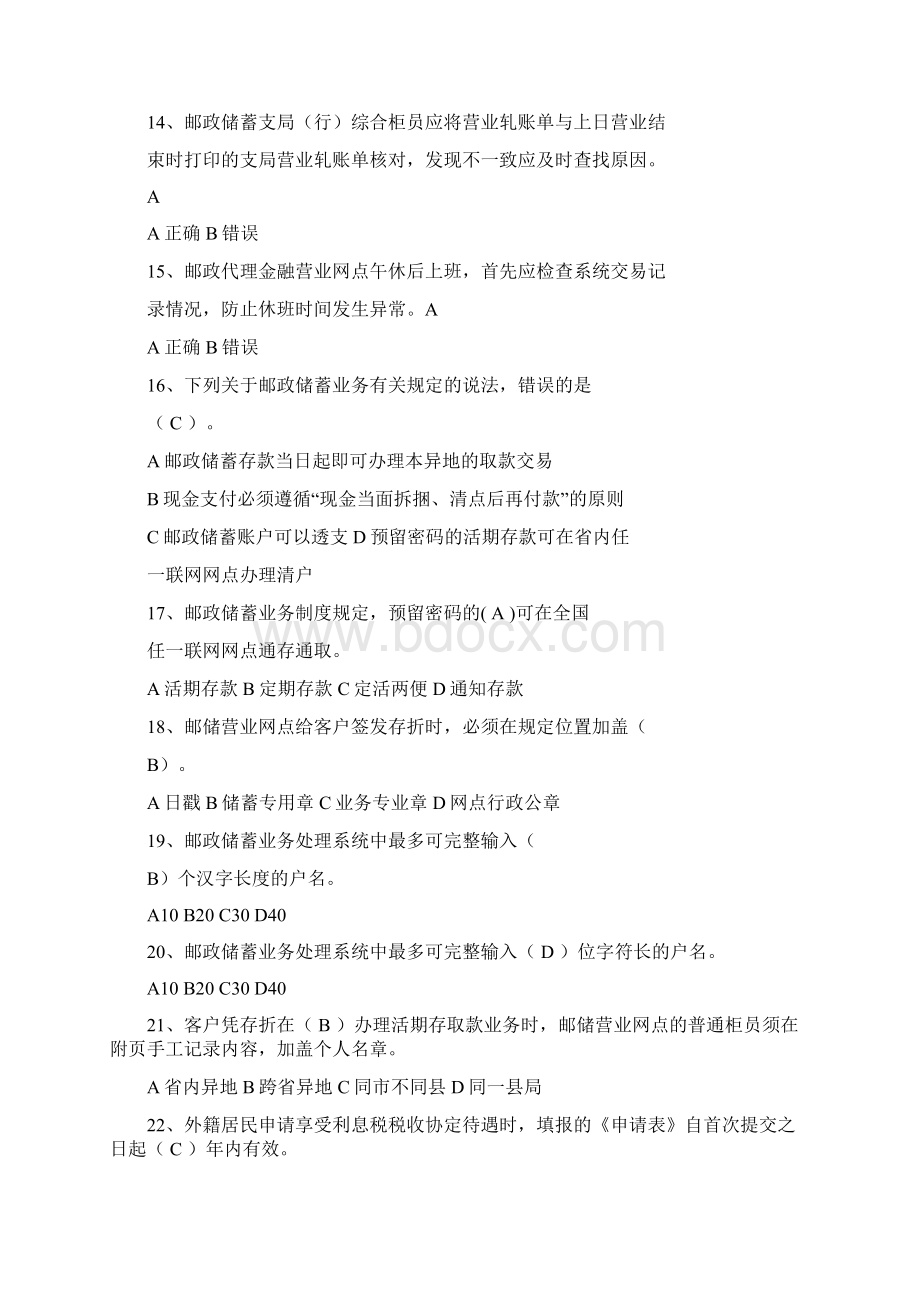 最新中国邮政储蓄网络培训学院精选word文档 10页.docx_第3页