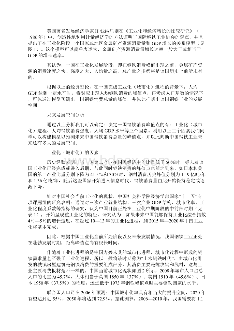 财经金融实务1002重估中国钢铁工业发展空间.docx_第2页