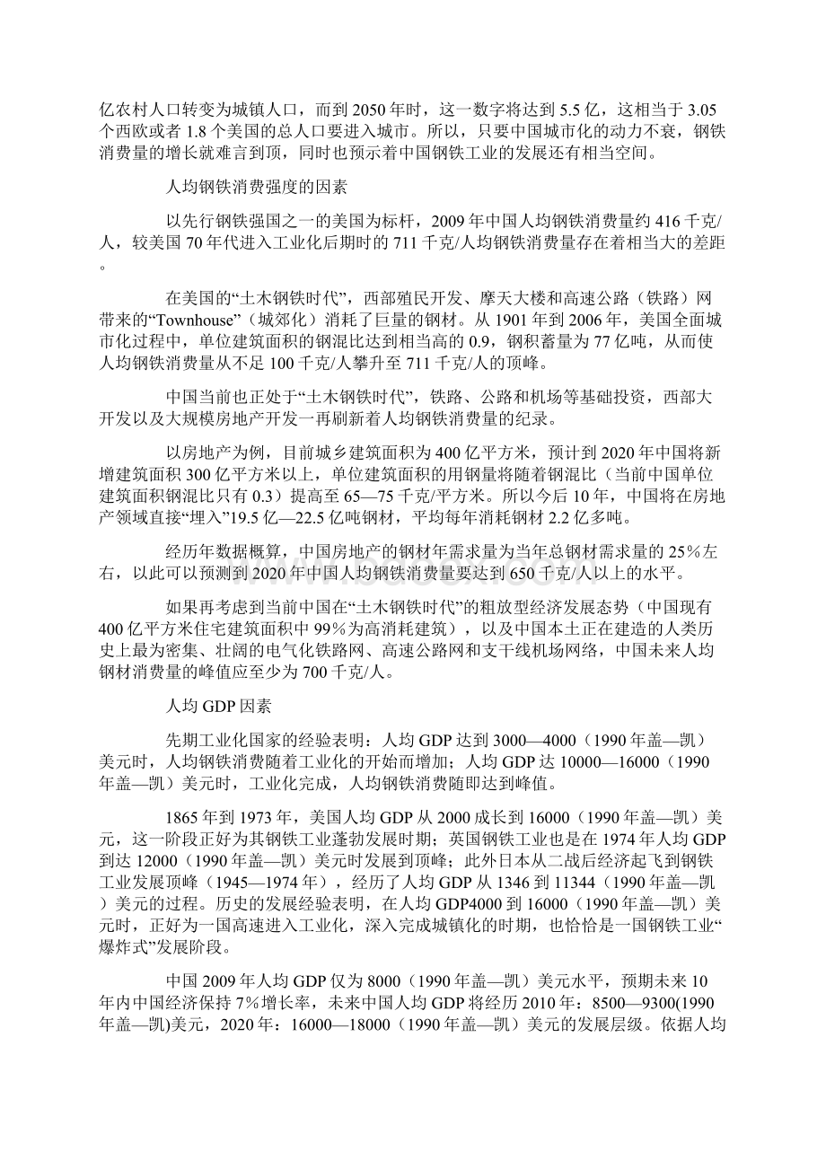 财经金融实务1002重估中国钢铁工业发展空间.docx_第3页