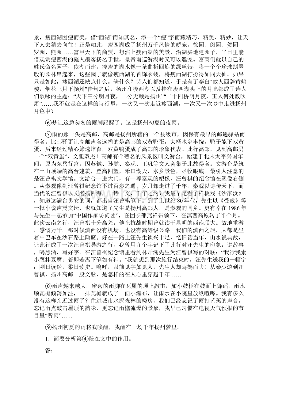 高三语文新广东版二轮复习 学案15 第五章 考前作文逐字逐句地审题练习最重要含答案.docx_第2页