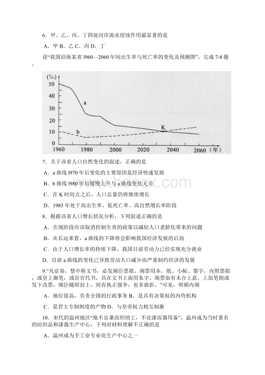 山东省德州市届高三第一次模拟考试德州一模文综试题Word版Word文件下载.docx_第3页