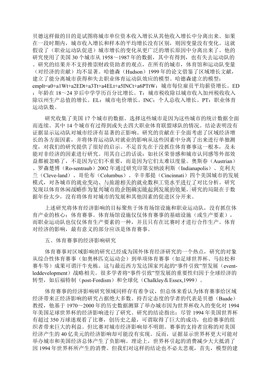 体育经济影响研究综述.docx_第3页