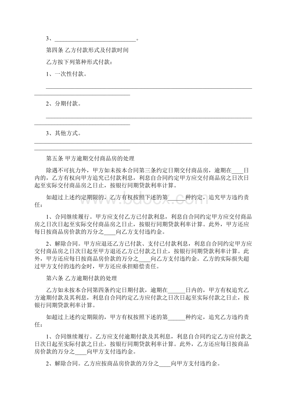 购房合同.docx_第2页