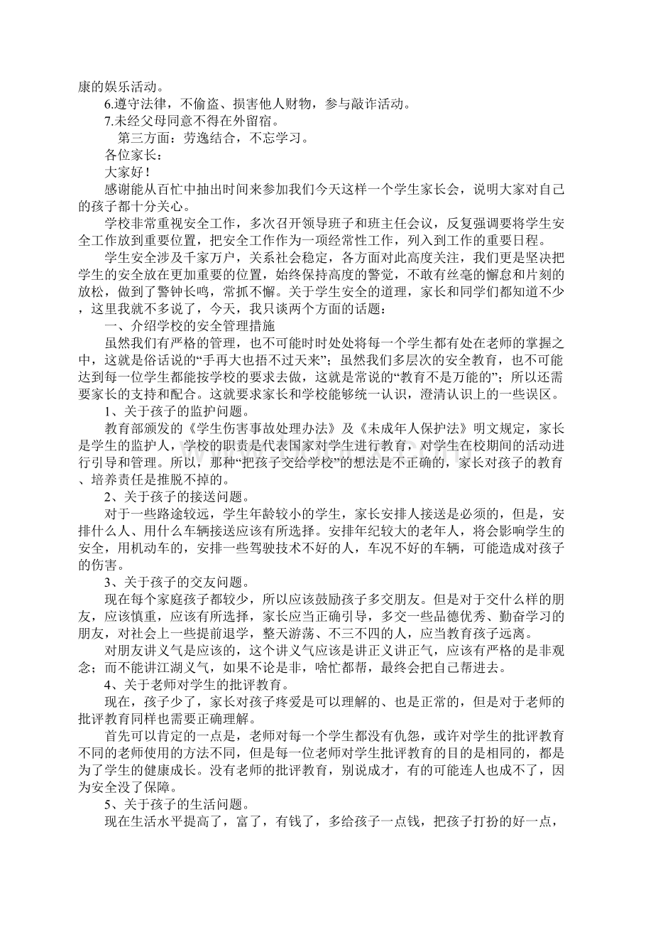 安全教育家长会发言稿.docx_第3页