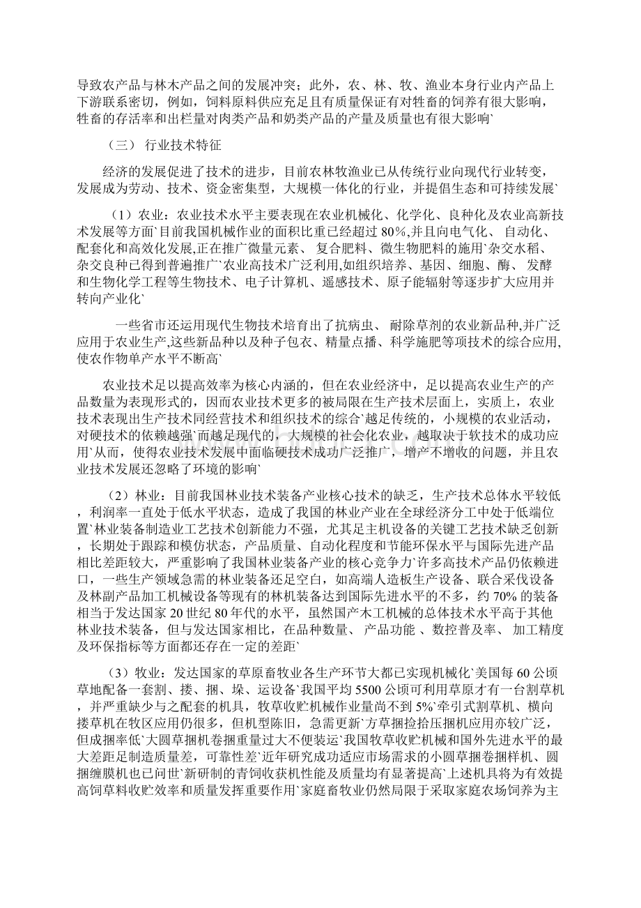 农林牧渔业行业整体市场分析研究报告.docx_第3页