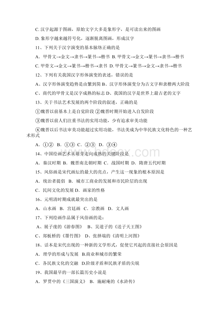 历史必修3第二单元 古代中国的科学技术与文化.docx_第3页